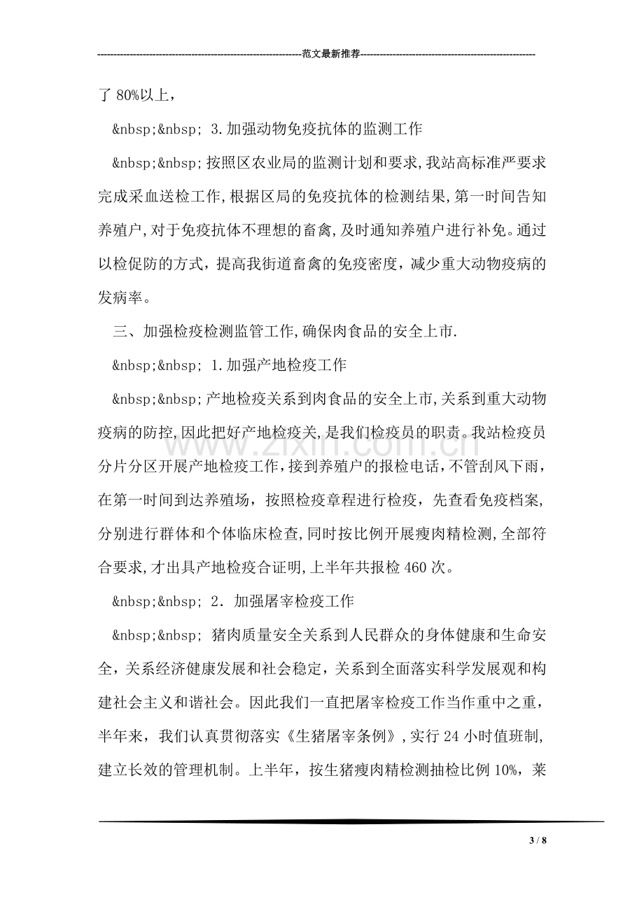 动物防疫站上半年工作总结.doc_第3页