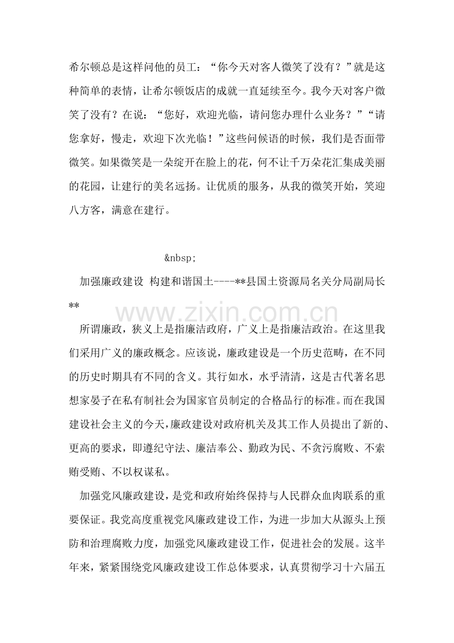 优质服务从你我的微笑开始.doc_第2页