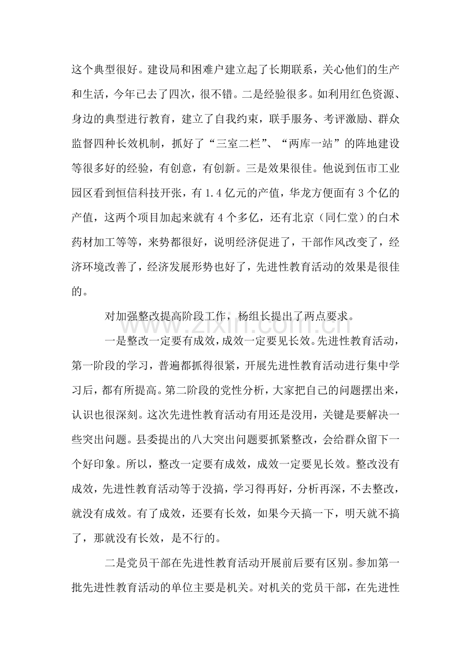 县委书记在第二批先进性教育活动工作会议上的讲话.doc_第2页