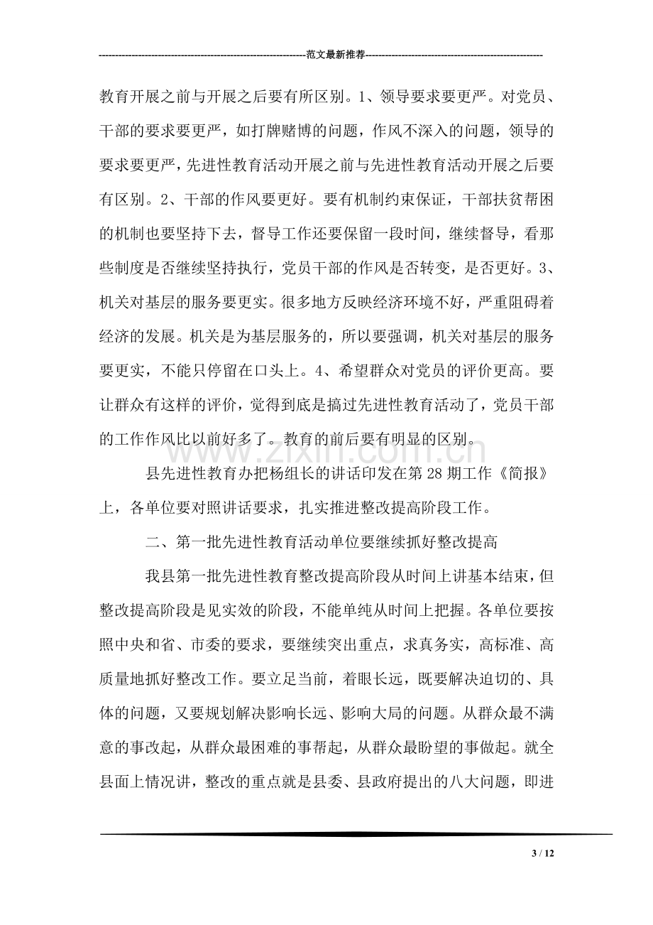 县委书记在第二批先进性教育活动工作会议上的讲话.doc_第3页