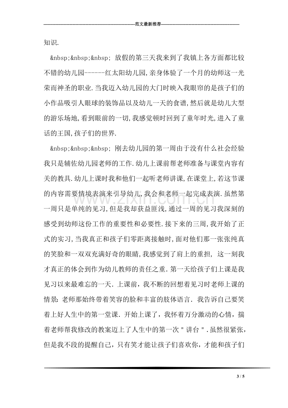 历史街区暑期认识实习考察报告.doc_第3页