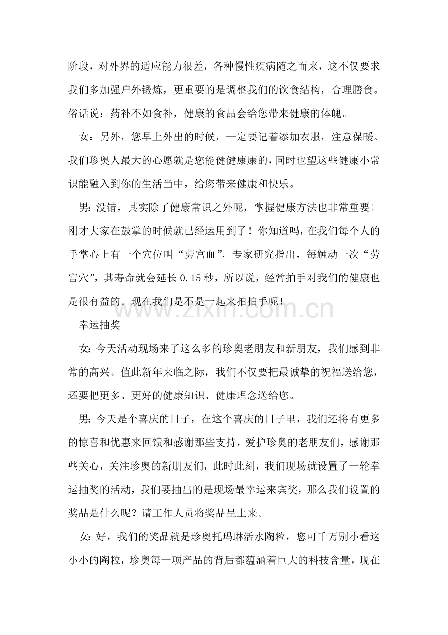 保健品主题联谊会主持词台词.doc_第2页