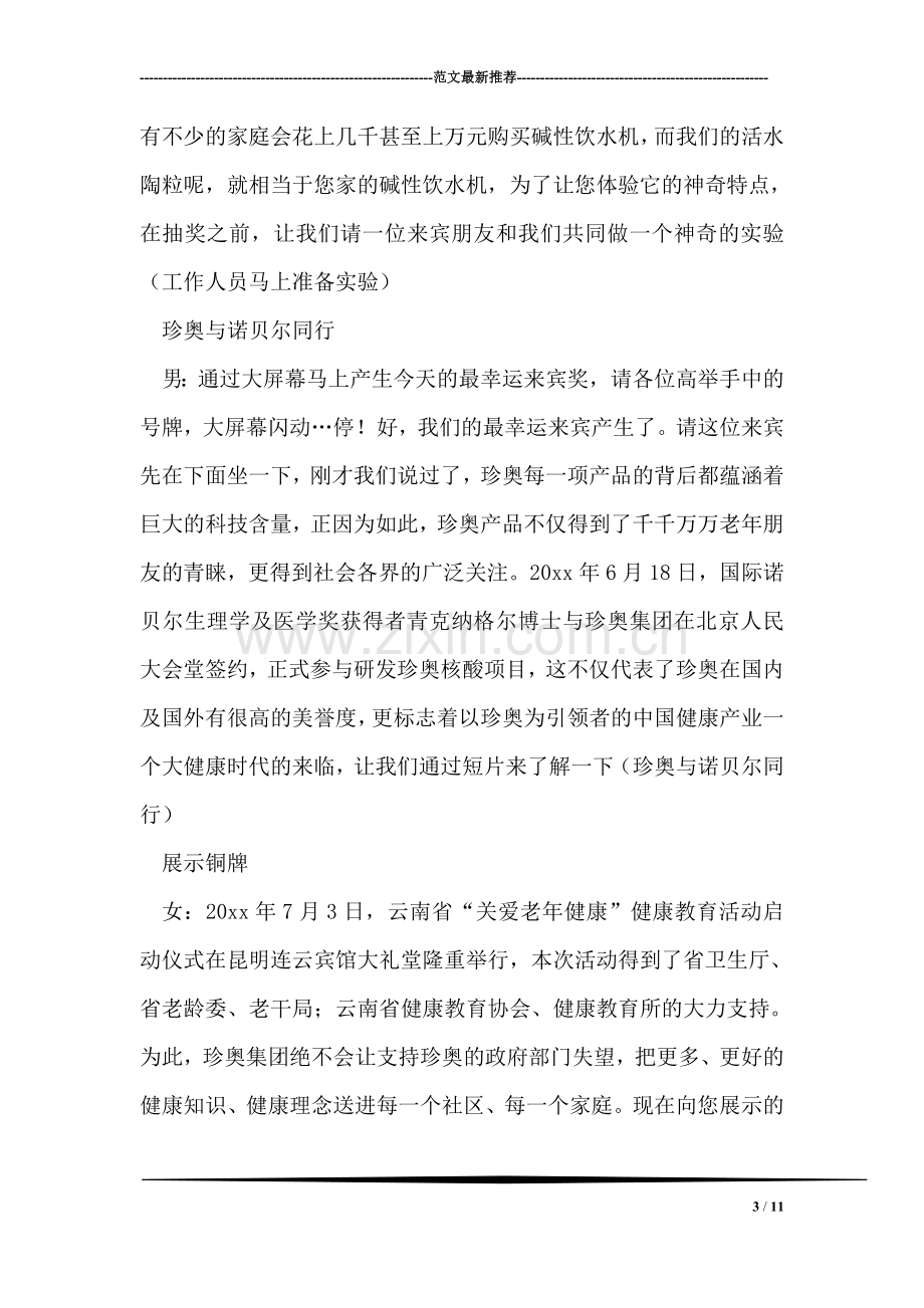 保健品主题联谊会主持词台词.doc_第3页