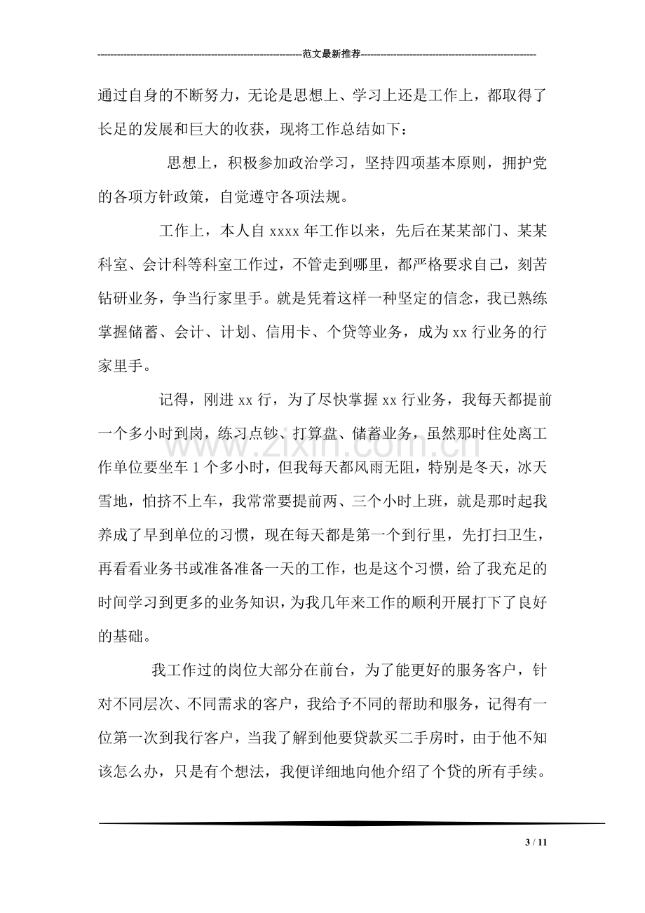 函授专业毕业生自我鉴定.doc_第3页