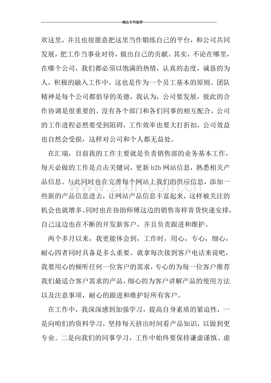 优秀销售部员工试用期工作总结.doc_第2页