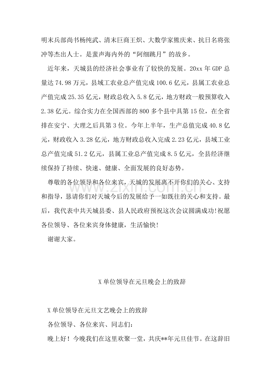 县长在全州企业财务管理工作会上的欢迎词.doc_第2页