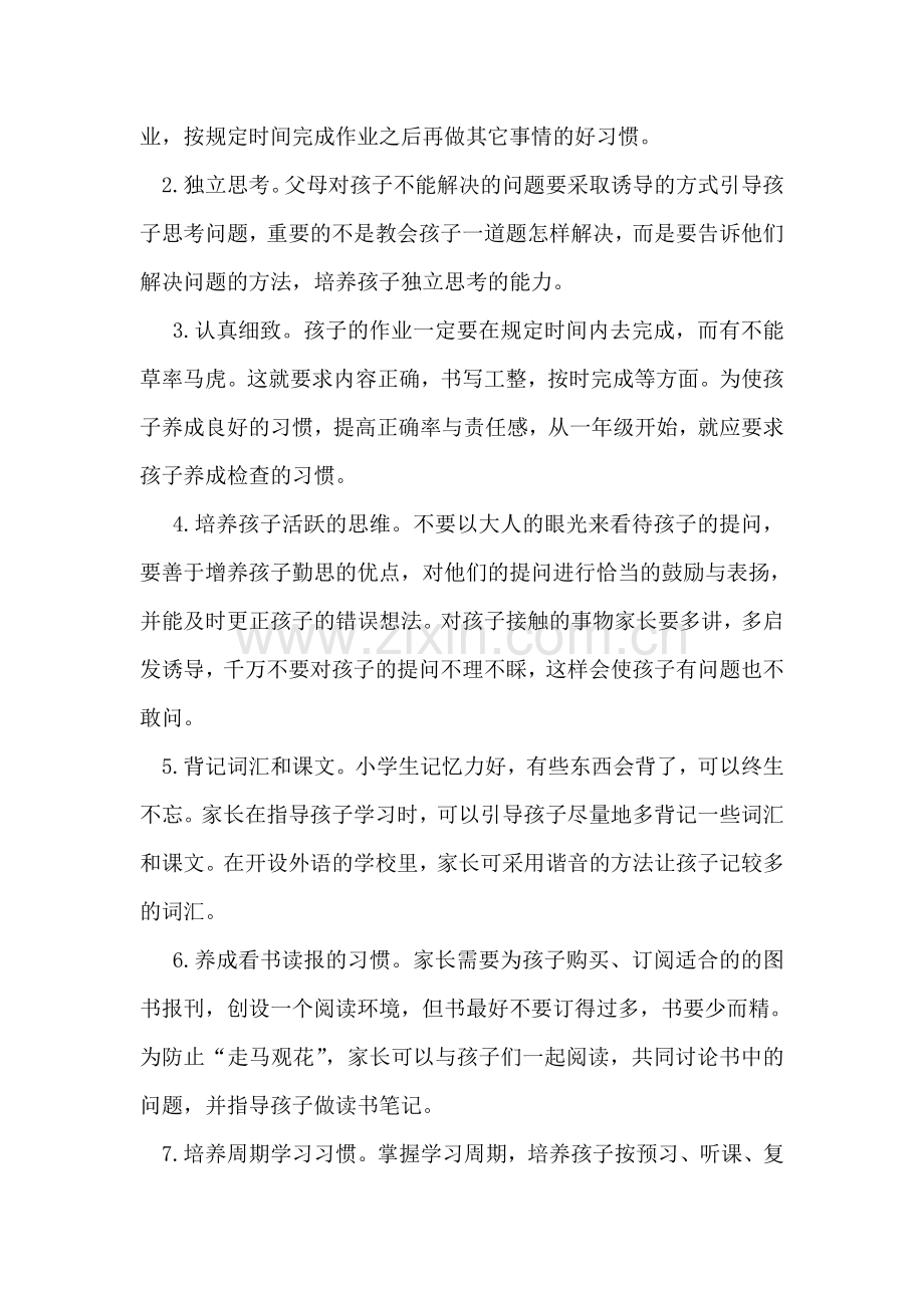 五年级班主任家长会发言稿.doc_第2页