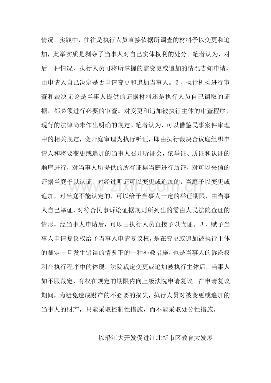 变更与追加被执行人探析.doc_第2页