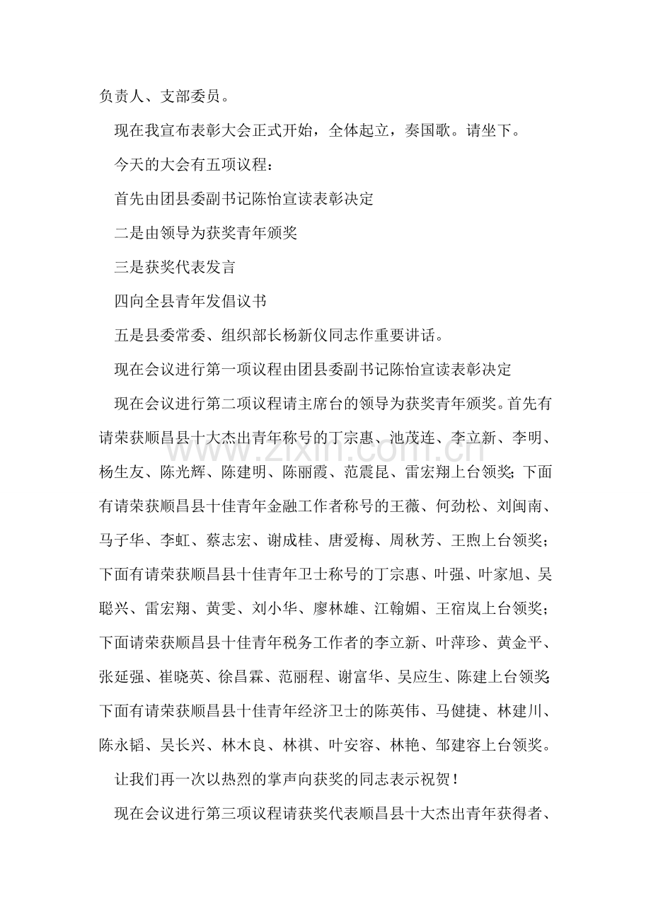 十佳青年表彰会主持词.doc_第2页