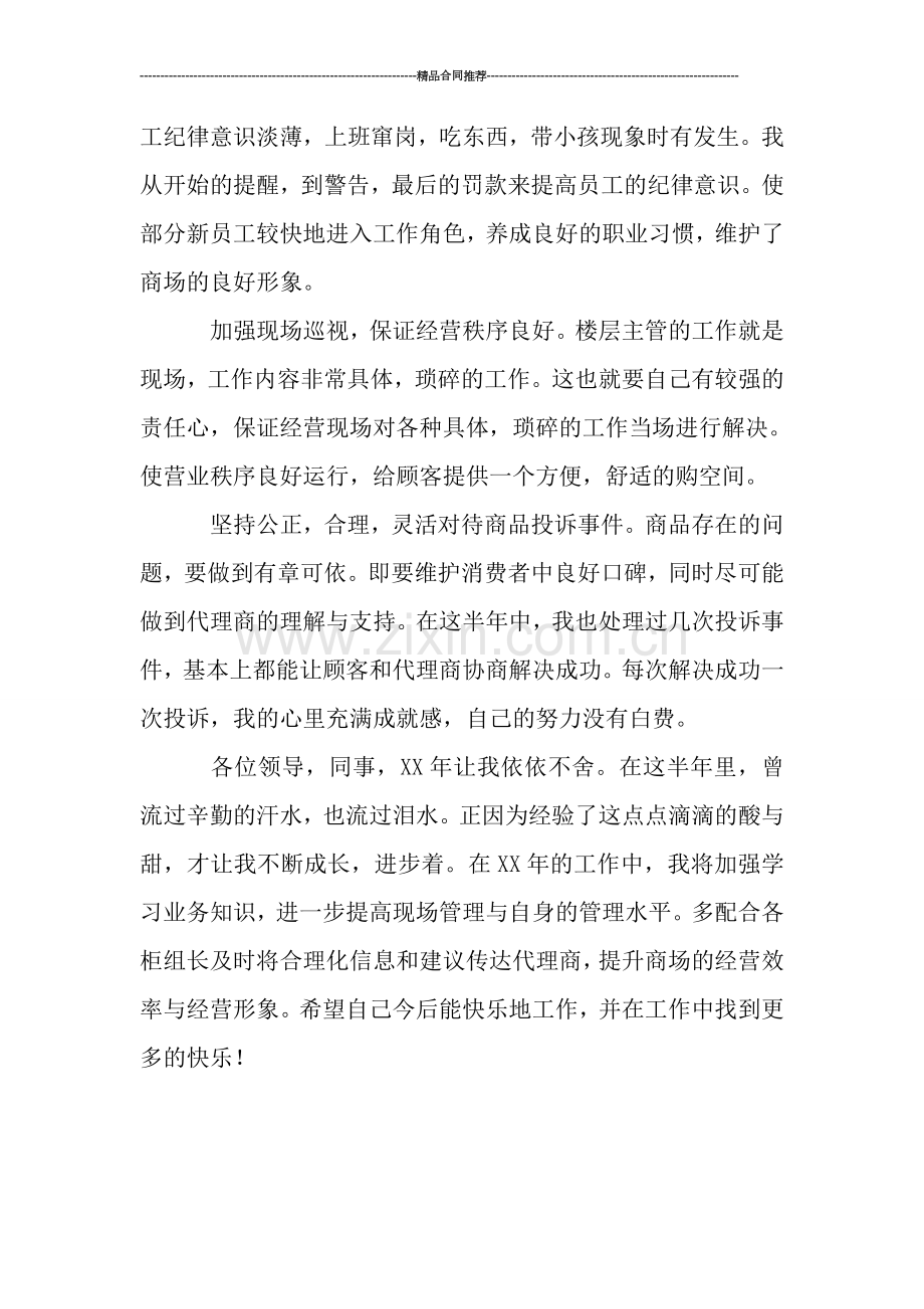 商管部楼层主管个人工作总结.doc_第2页