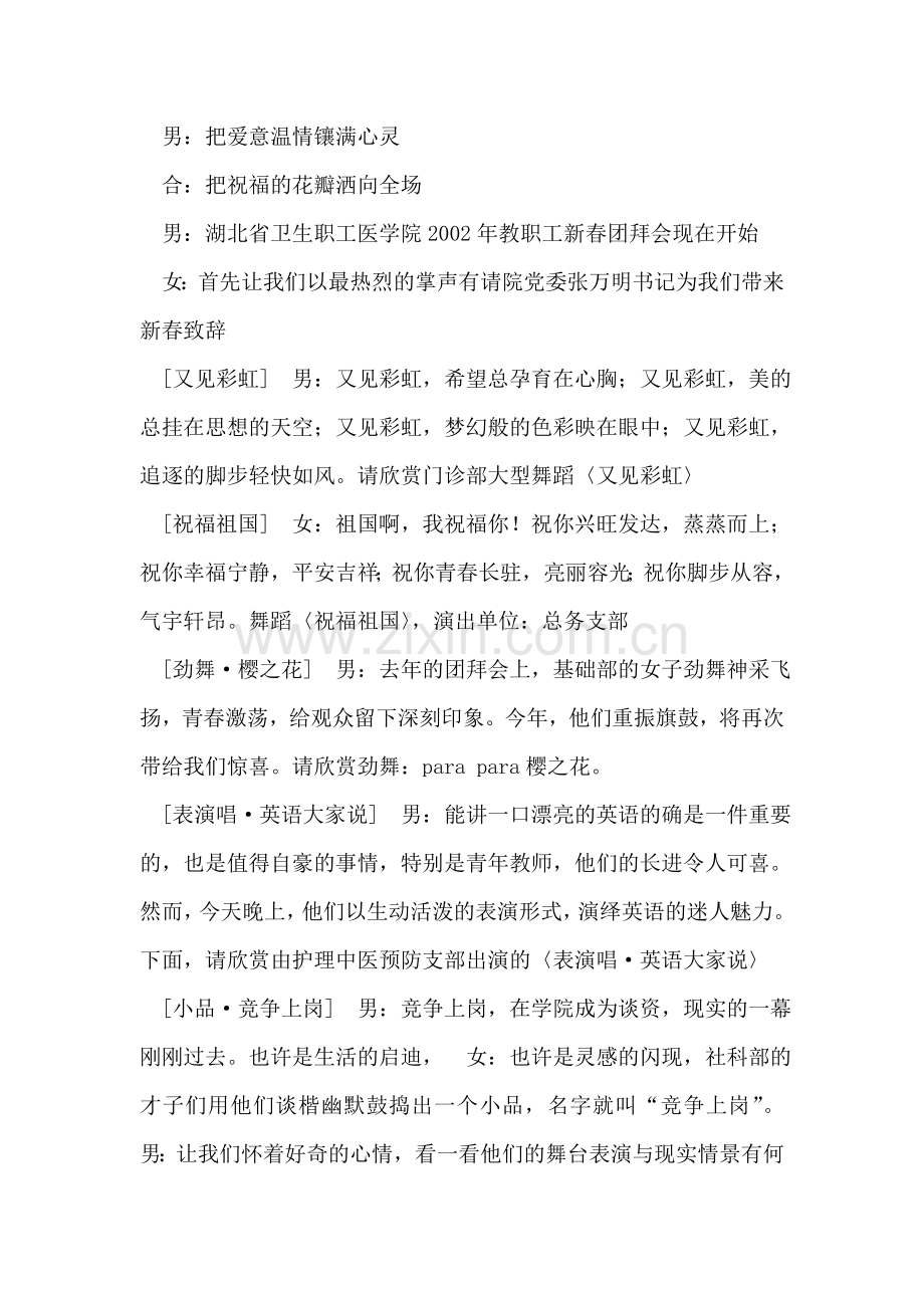 医学院教职工团拜会主持稿礼仪主持.doc_第2页