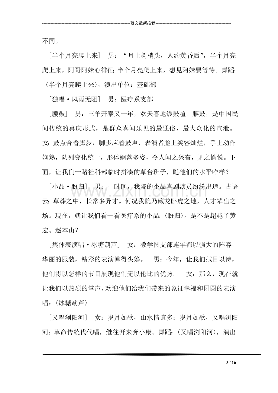 医学院教职工团拜会主持稿礼仪主持.doc_第3页