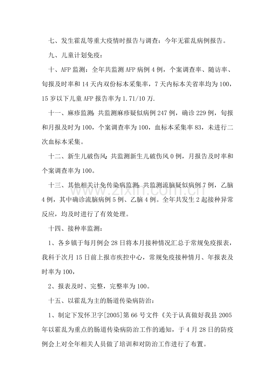 医院传染病自查小结.doc_第2页