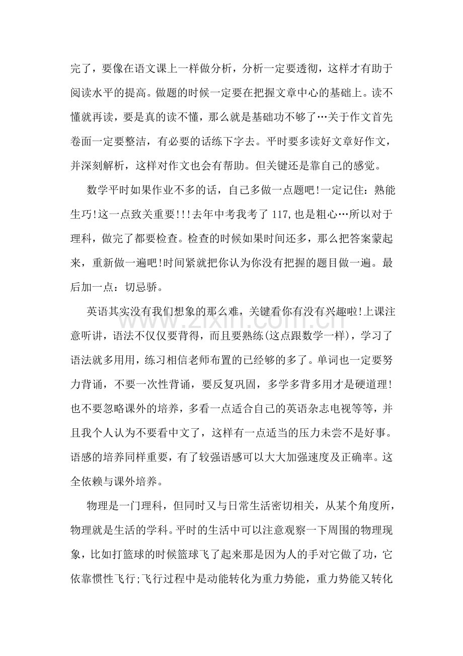 初中生学习计划.doc_第2页