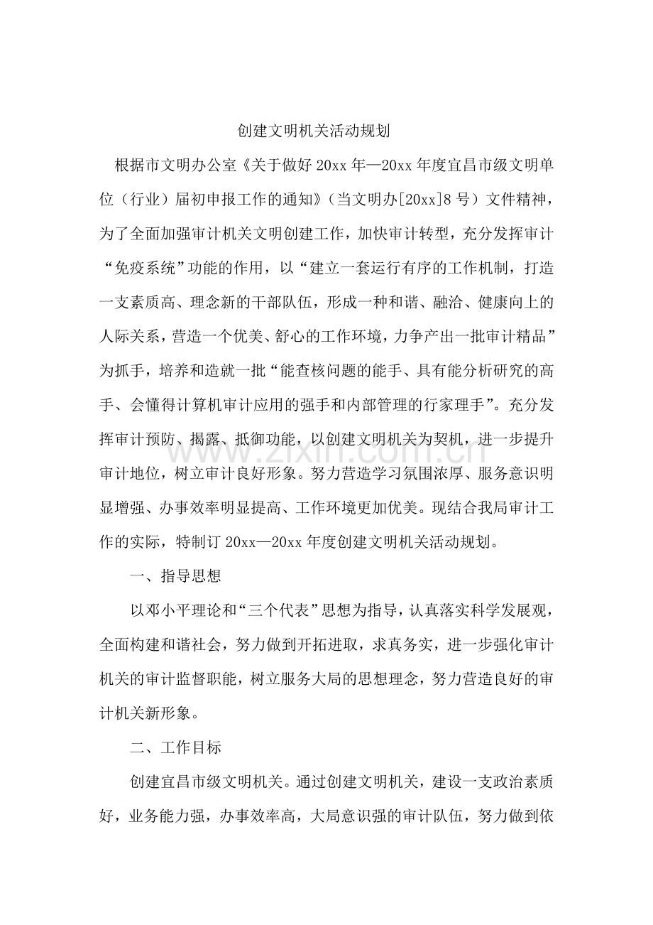 办公室职员实习报告.doc_第2页