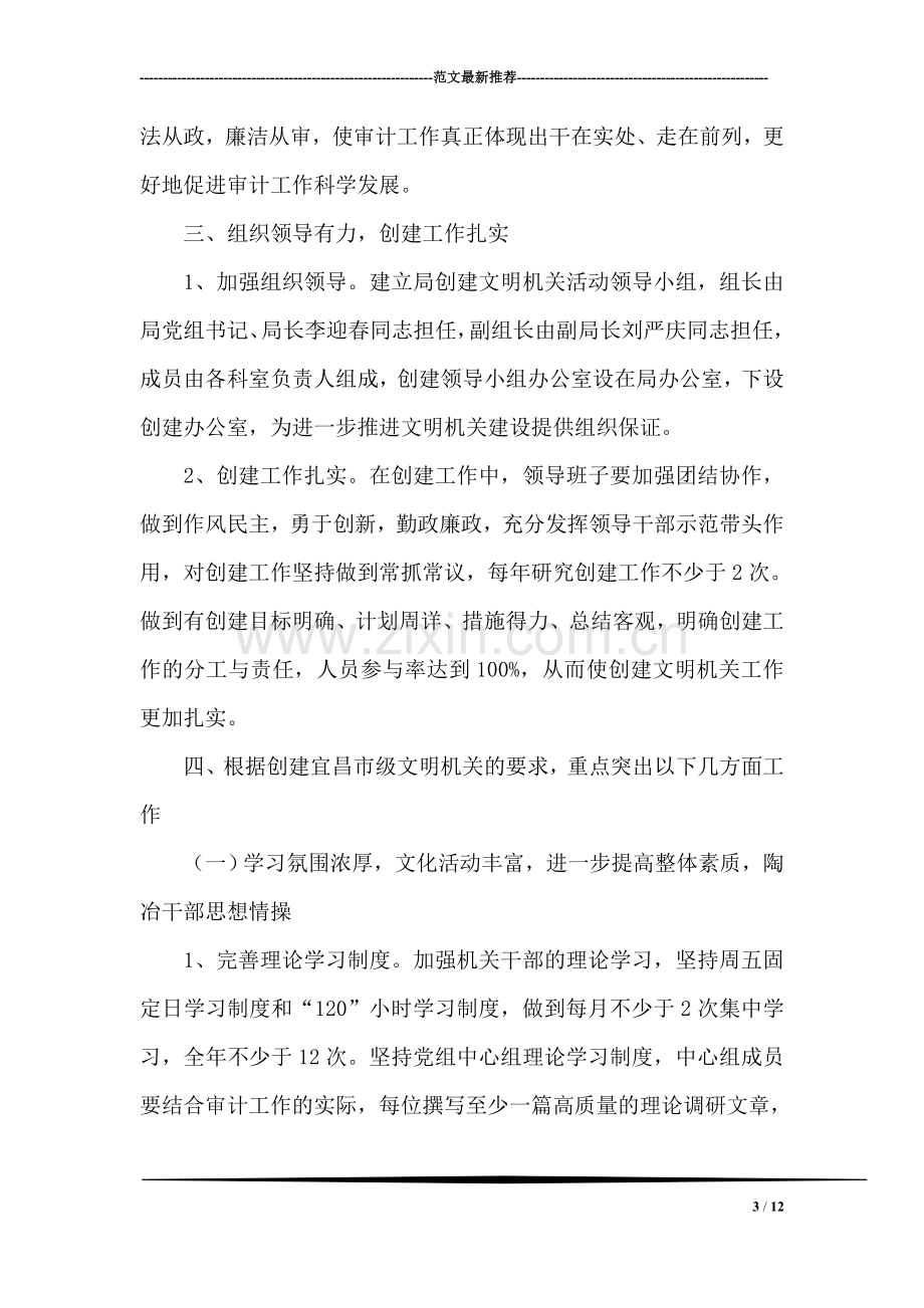 办公室职员实习报告.doc_第3页