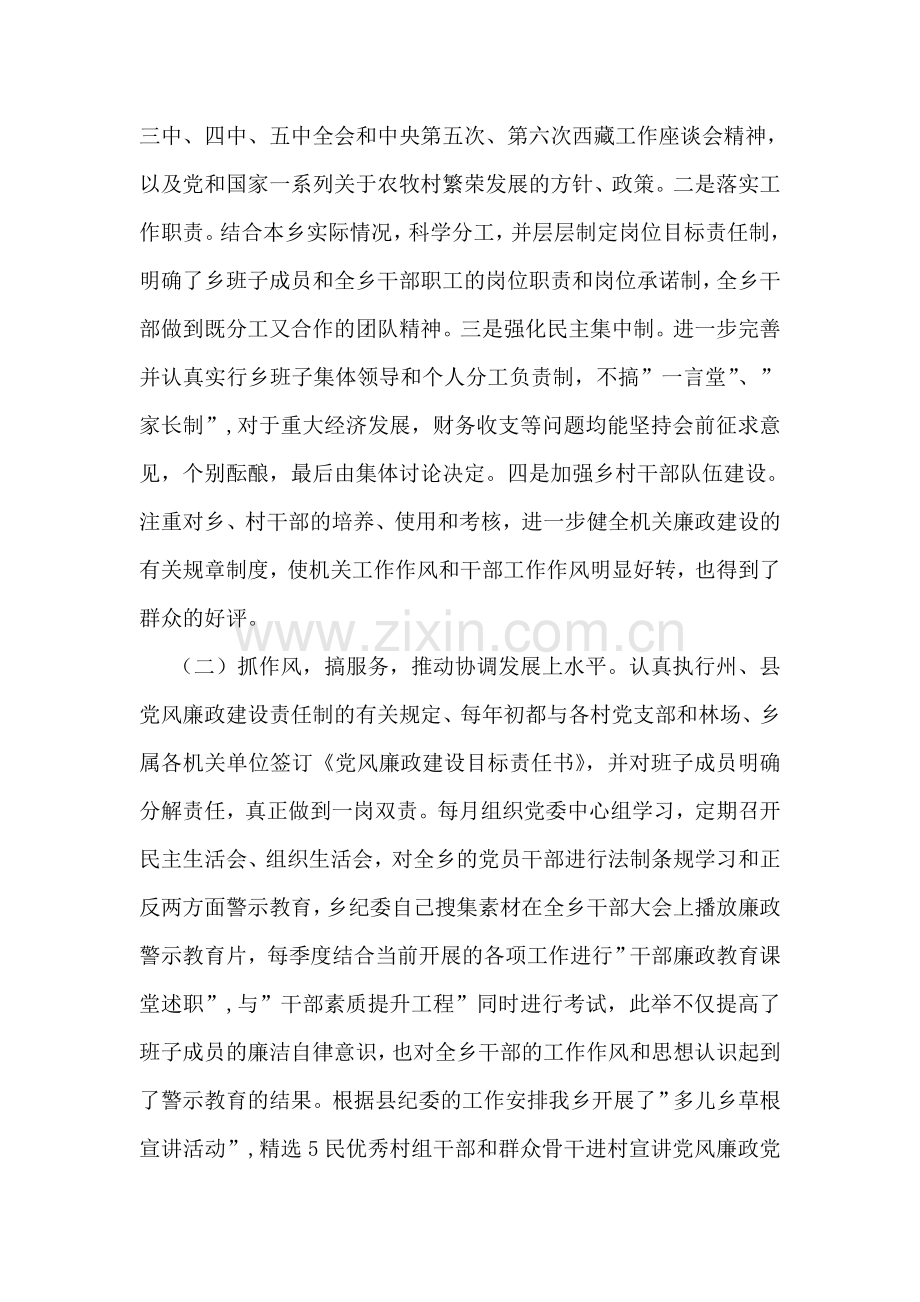 乡党委班子述职报告.doc_第2页