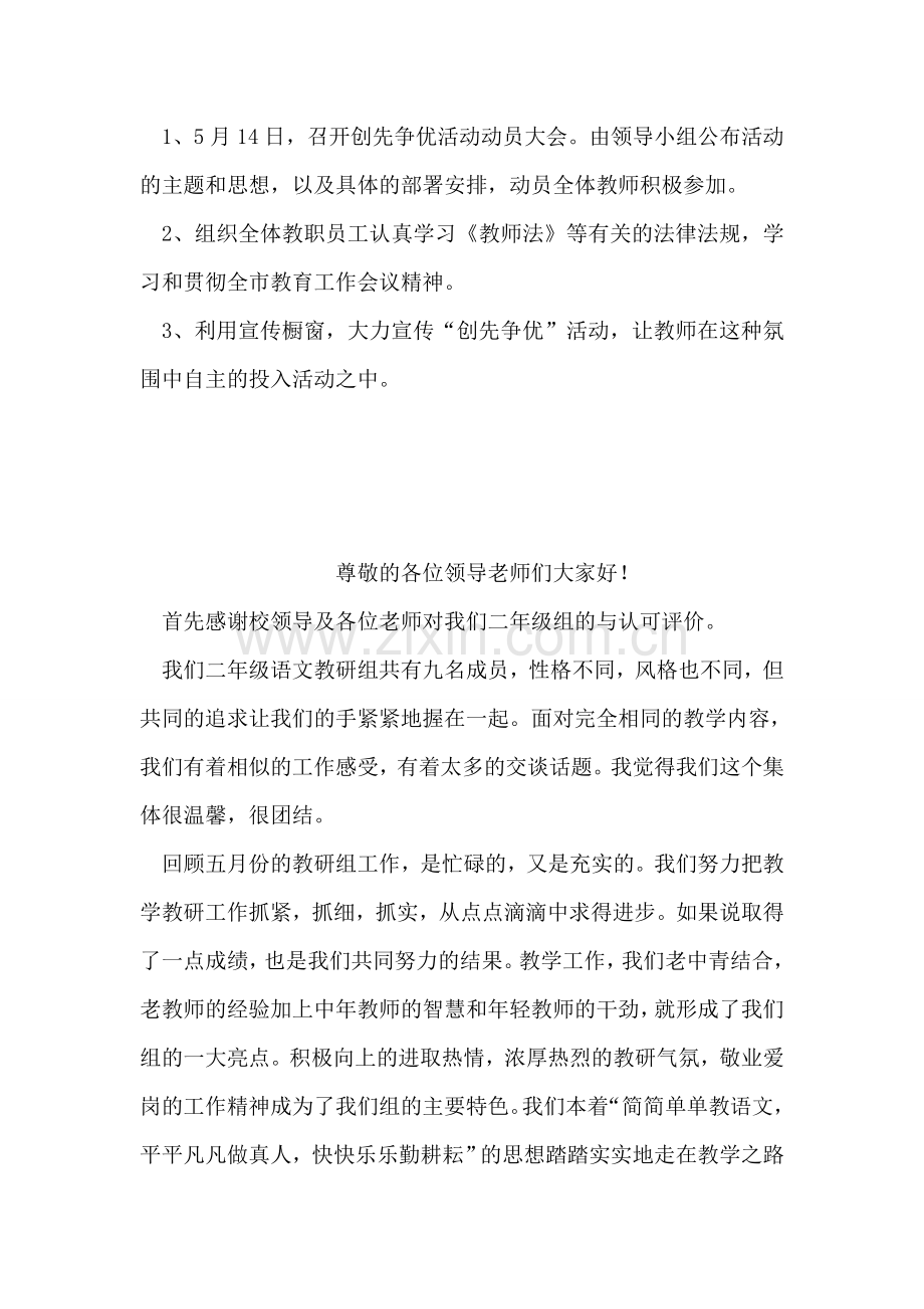 创先争优阶段总结.doc_第2页