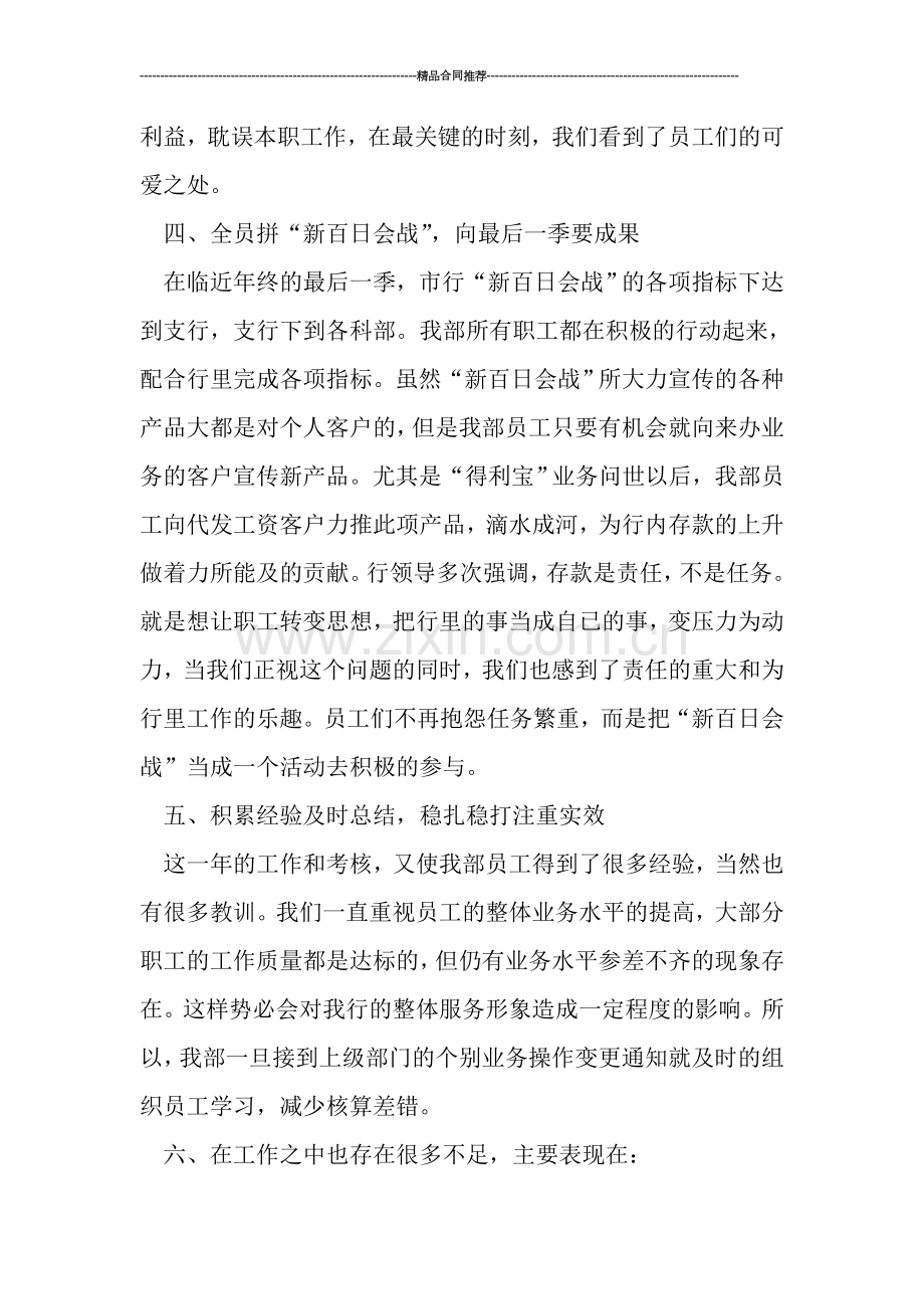 出纳年终总结：事业单位出纳年终工作总结.doc_第3页