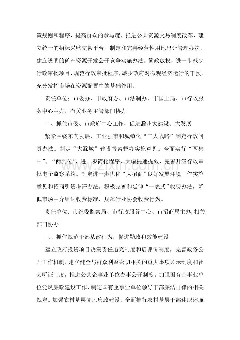 反腐倡廉制度建设方案.doc_第2页