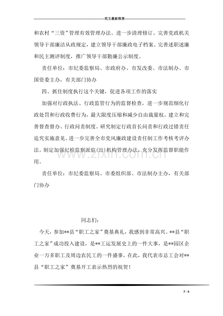 反腐倡廉制度建设方案.doc_第3页