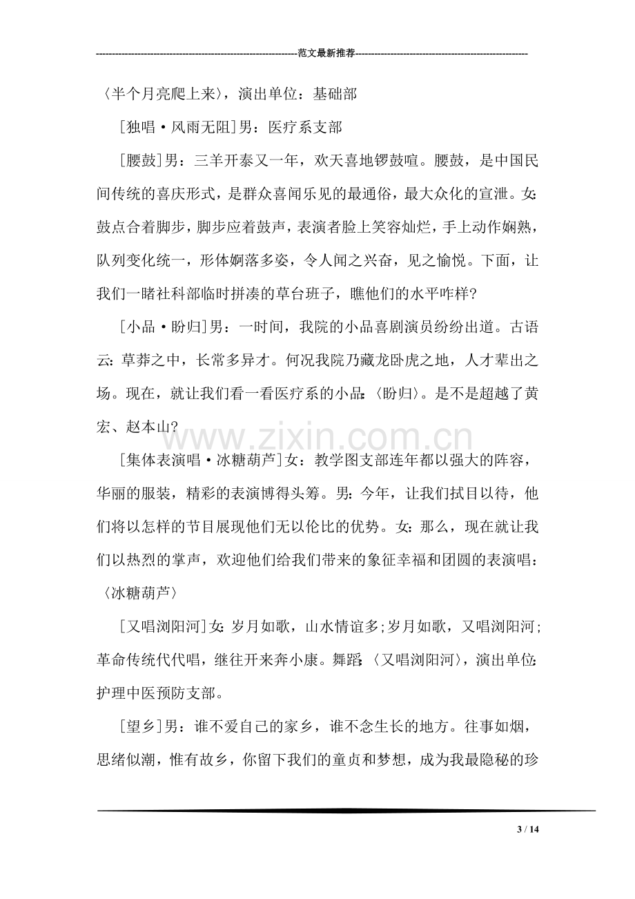 医学院教职工团拜会主持稿.doc_第3页