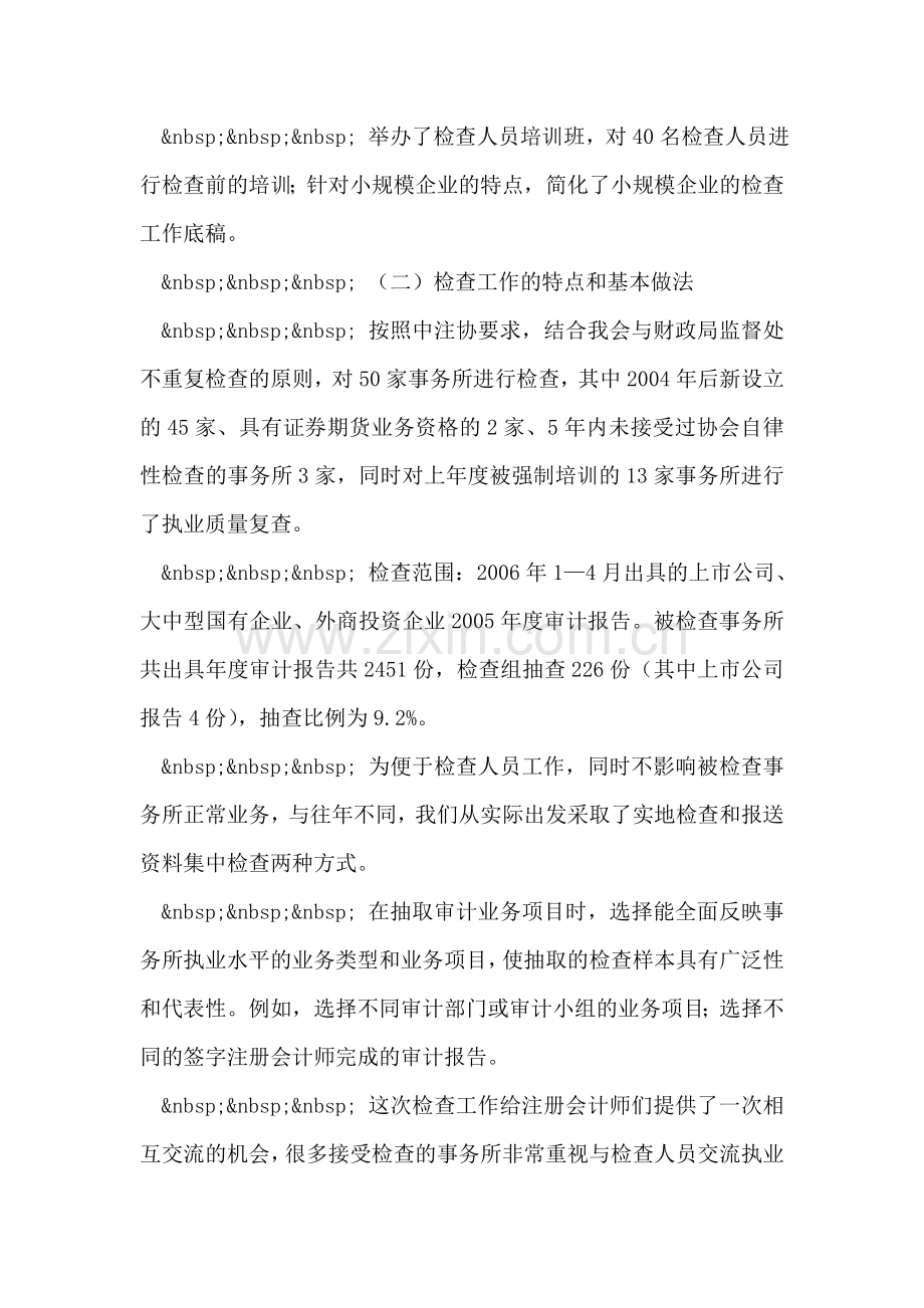 北京注协05年度会计师事务所执业质量检查工作总结.doc_第2页