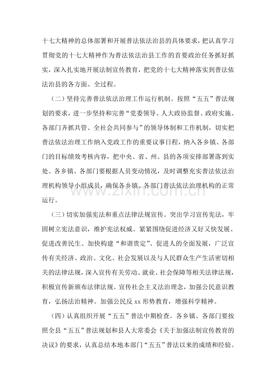 县政府普法治县工作安排意见.doc_第2页