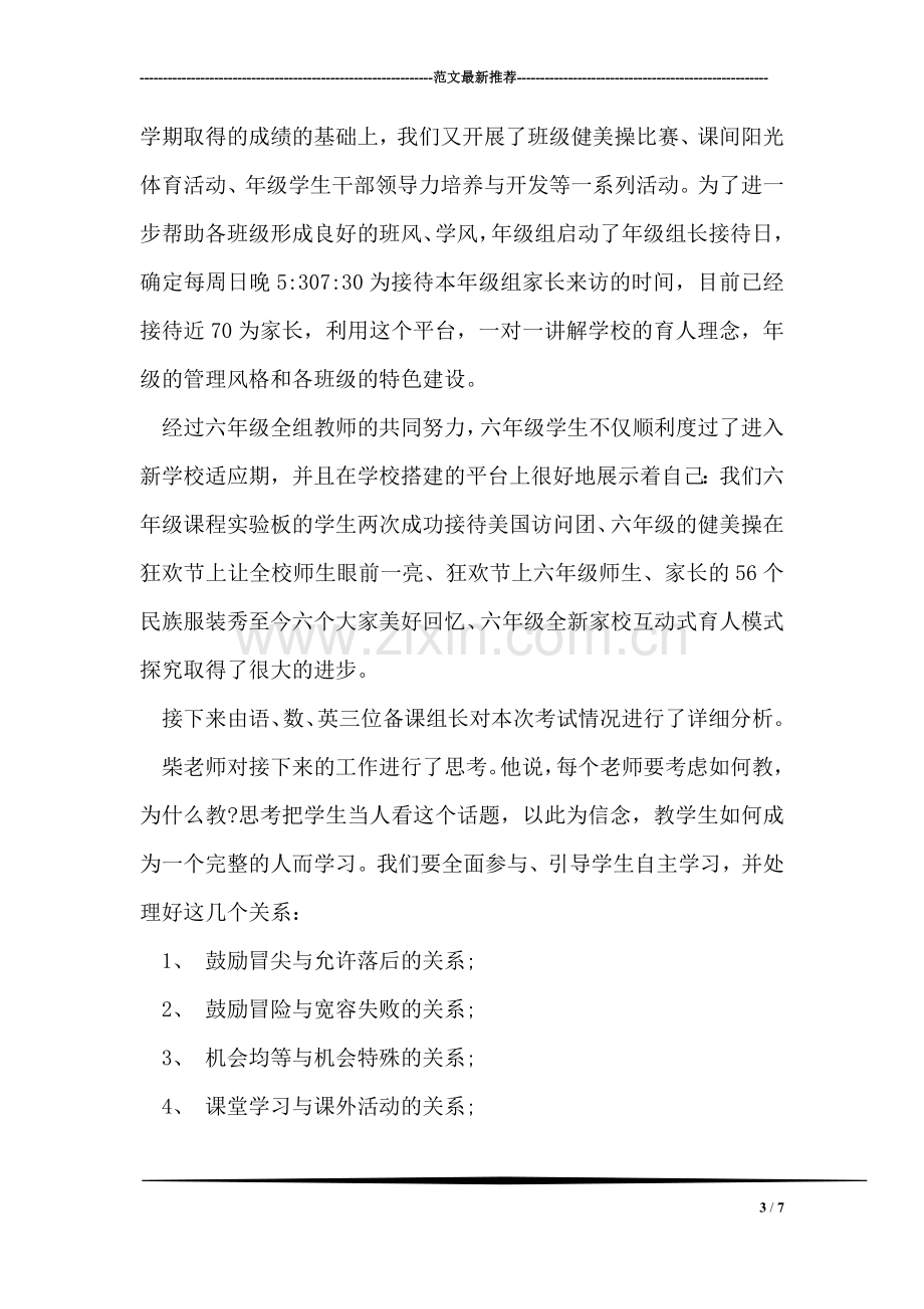 十佳医生先进事迹材料-先进事迹材料-事迹材料总结.doc_第3页