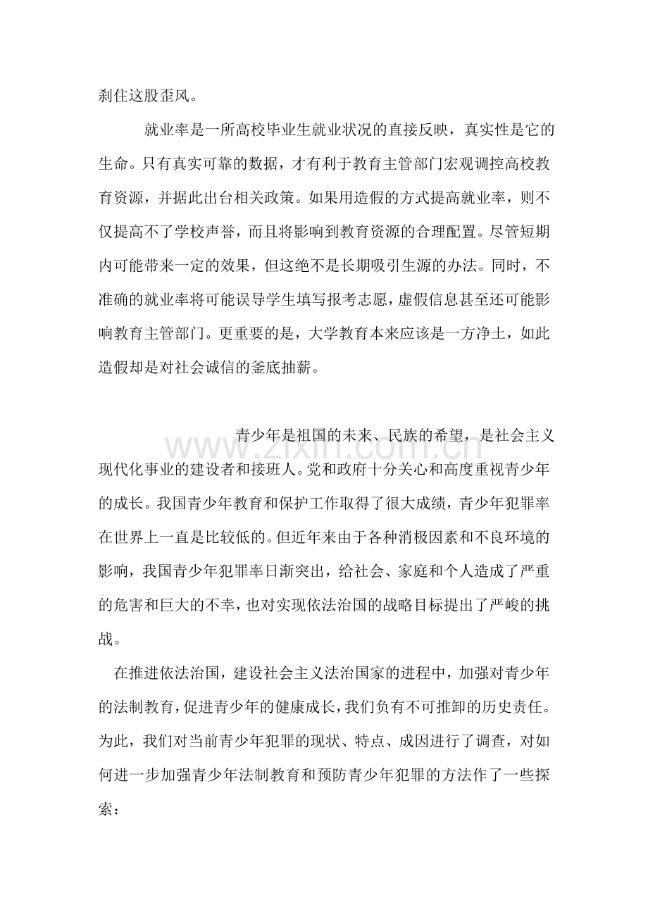 国家公务员考试经典申论文章十.doc_第2页