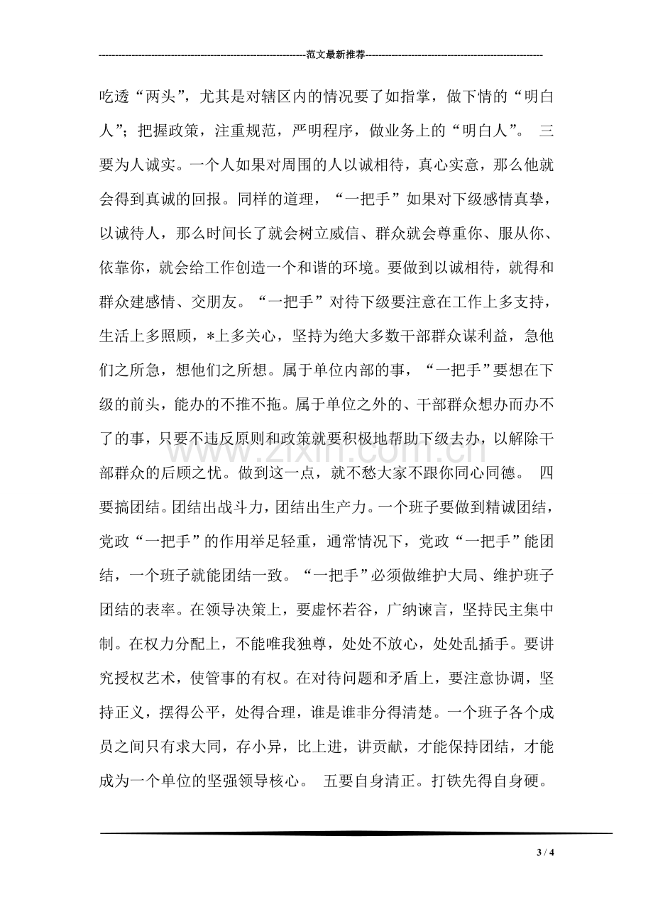 华夏银行个人实习报告.doc_第3页