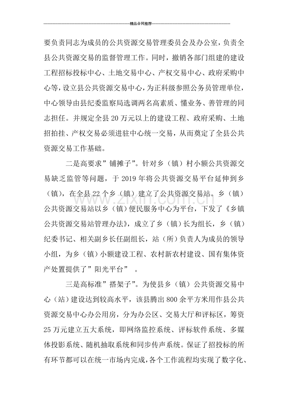 县委财务工作总结.doc_第2页