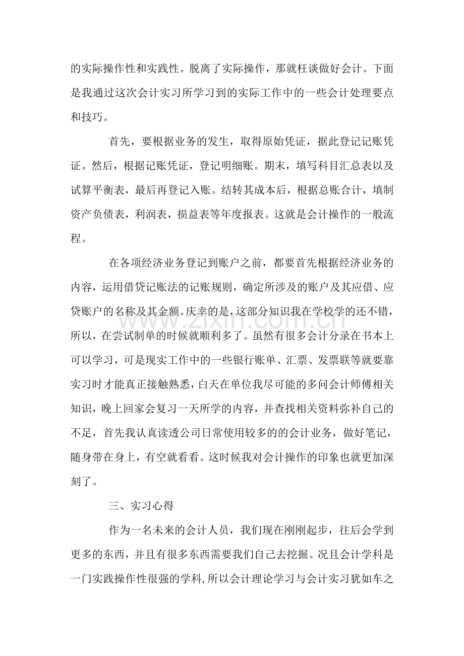 会计实习报告-0.doc_第2页