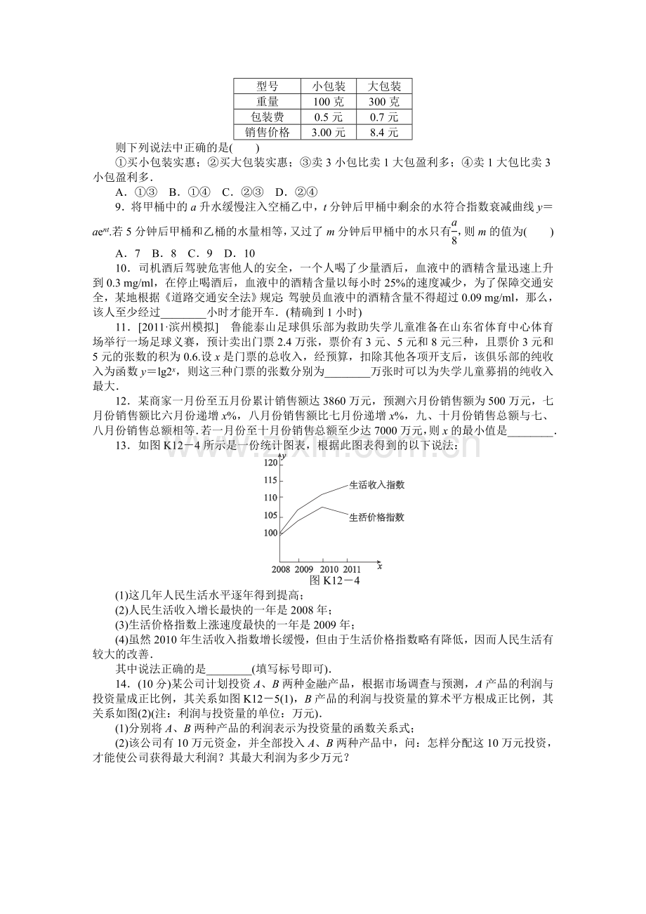 高三北师大版文科数学一轮复习课时作业(12)函数模型及其应用.doc_第2页