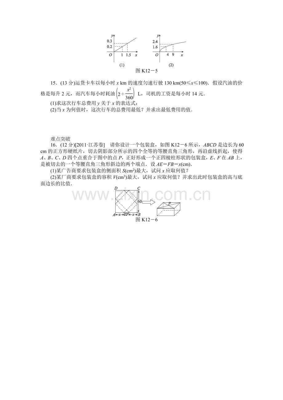 高三北师大版文科数学一轮复习课时作业(12)函数模型及其应用.doc_第3页