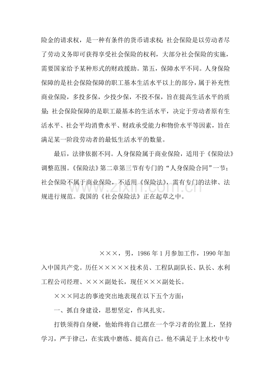 人身保险与社会保险有什么区别.doc_第2页