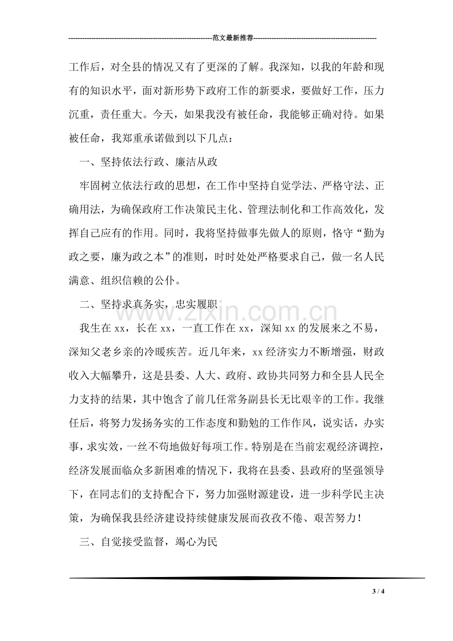 任职发言(公检法).doc_第3页