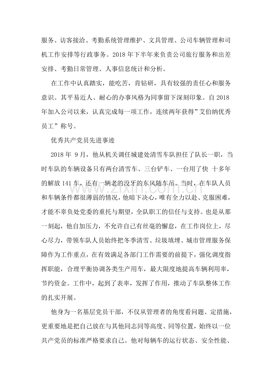 优秀德企共产党员先进事迹.doc_第2页