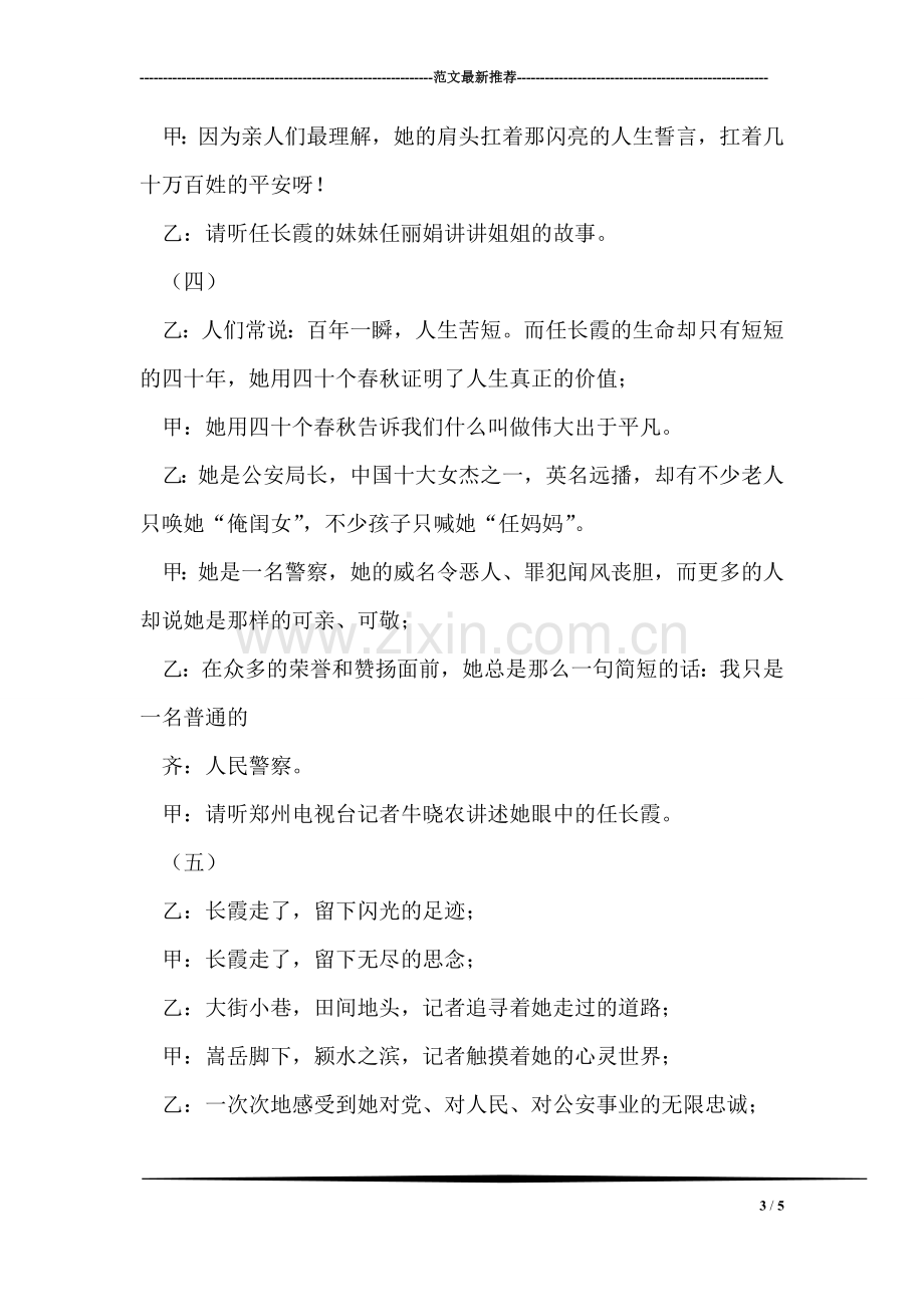 任长霞事迹报告会串联词.doc_第3页