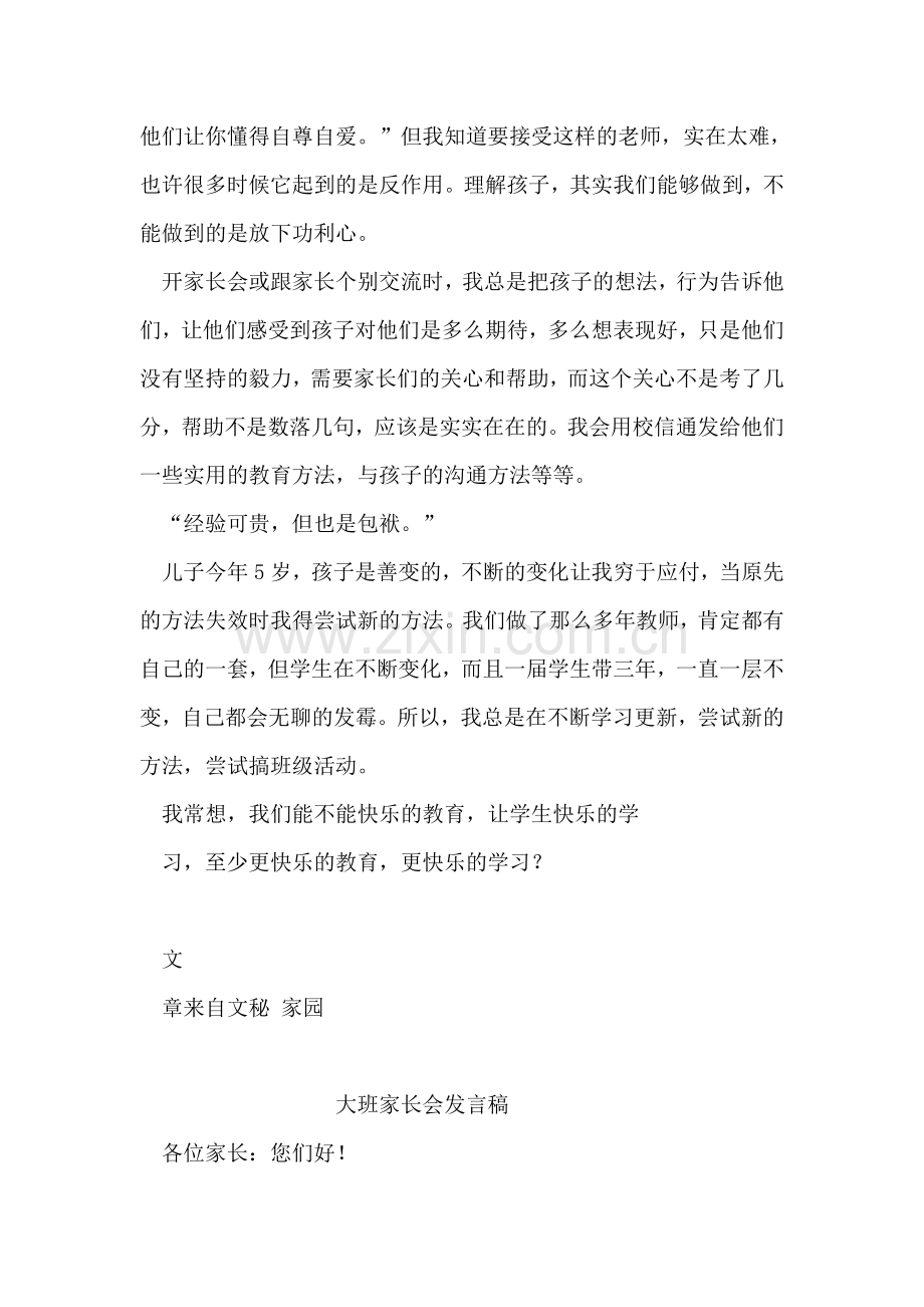 优秀班主任发言稿.doc_第2页