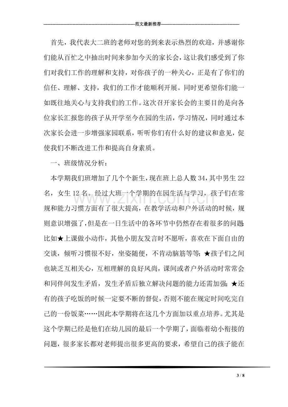 优秀班主任发言稿.doc_第3页