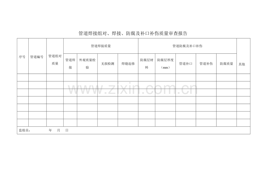 压力管道表格.doc_第2页