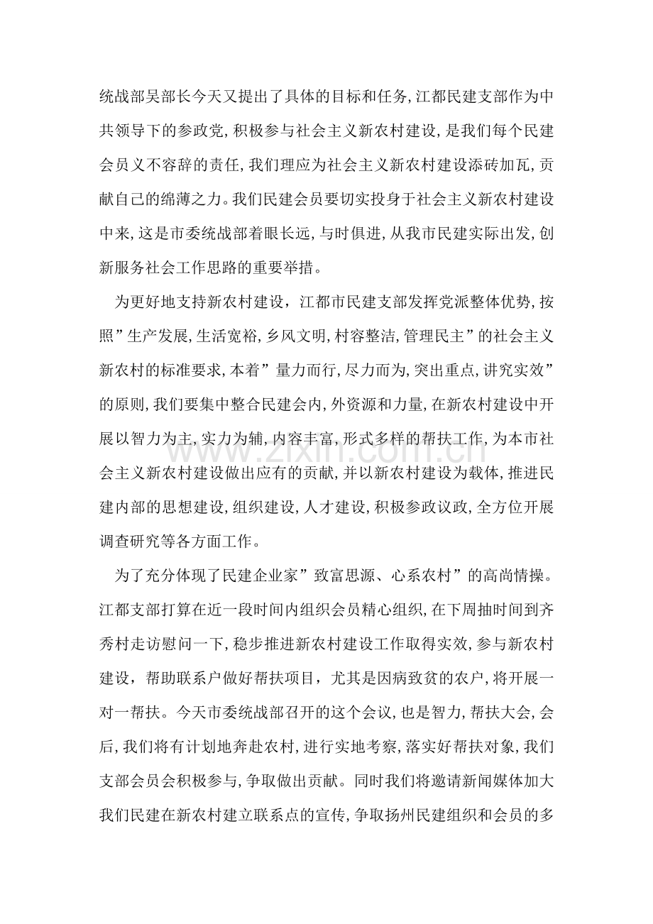 在市委统战工作会议上的发言.doc_第2页