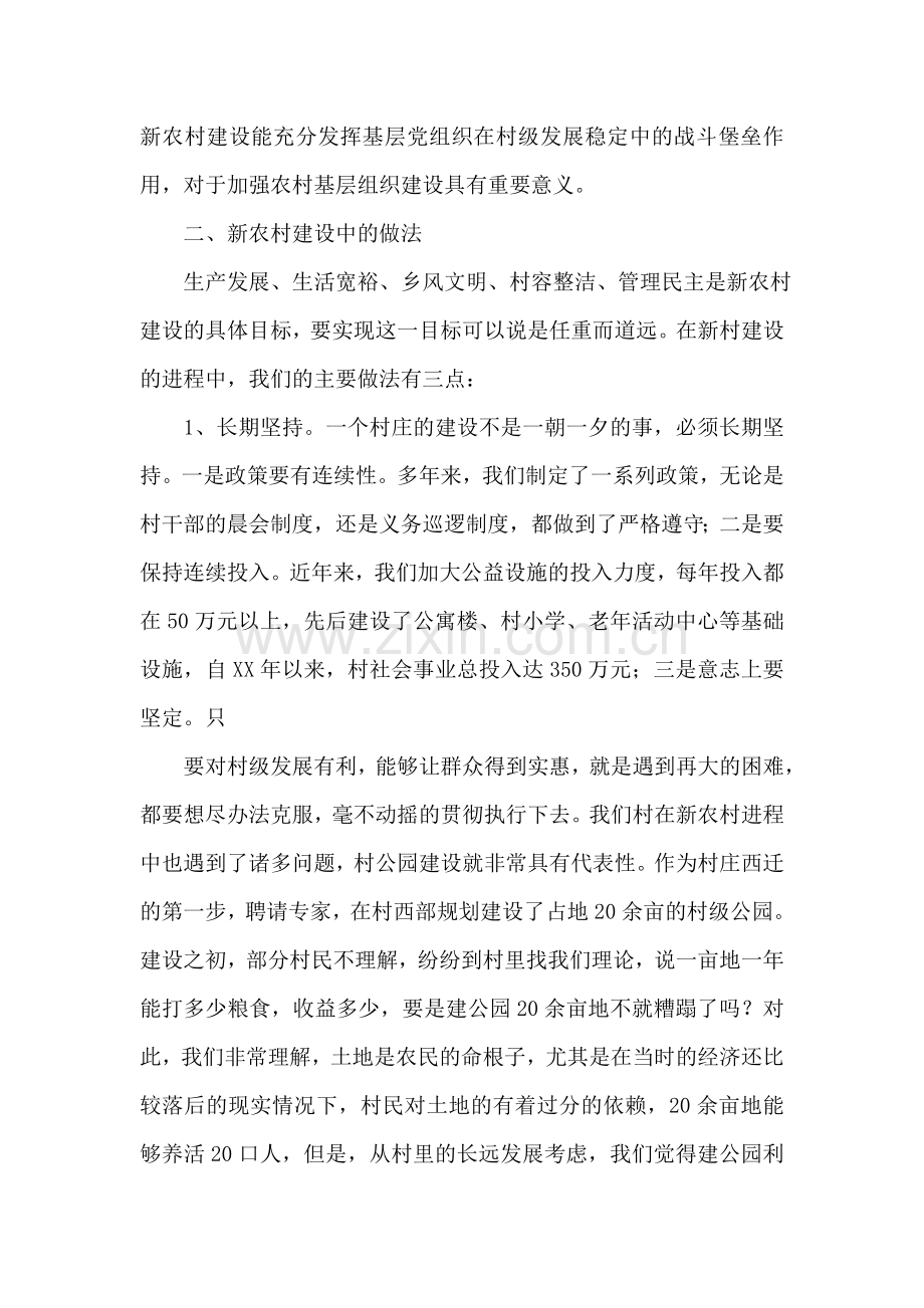 大学生新农村暑期实习总结范文.doc_第2页