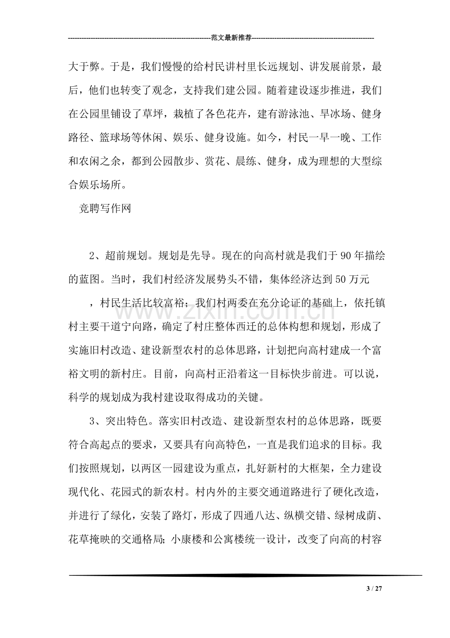 大学生新农村暑期实习总结范文.doc_第3页