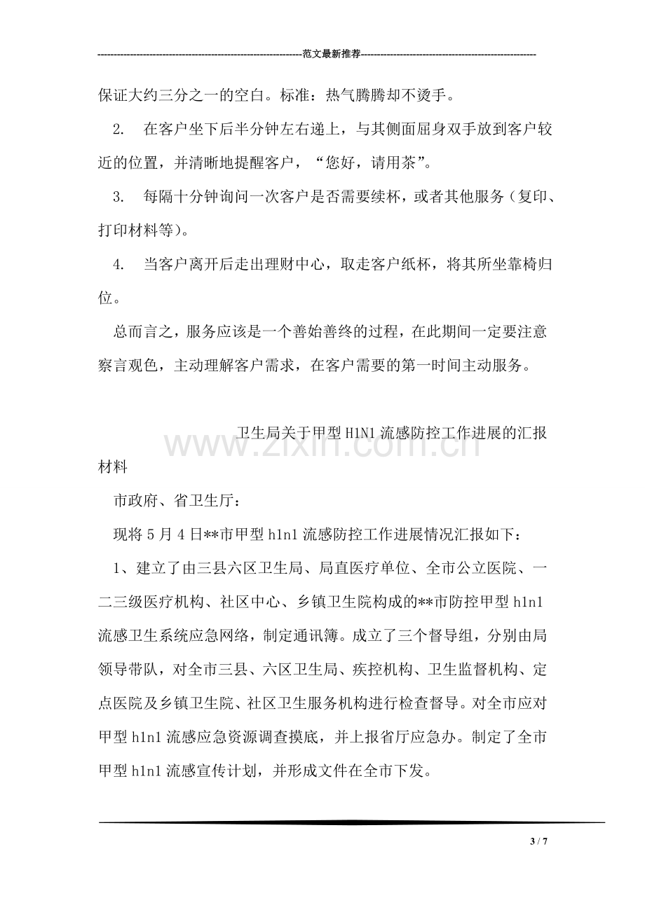 中国银行的实习日志.doc_第3页