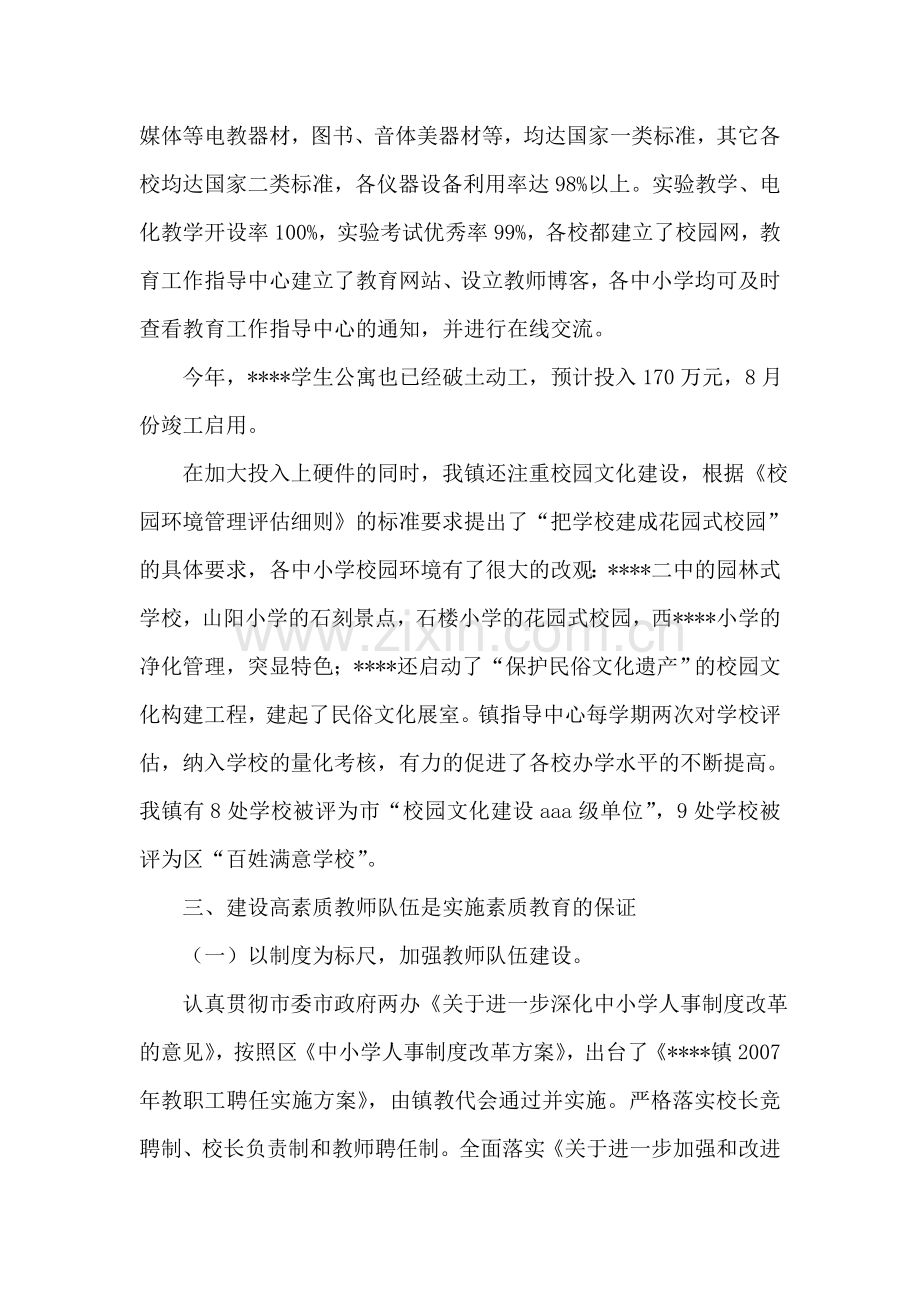 乡镇迎接省教育综合督导汇报.doc_第2页