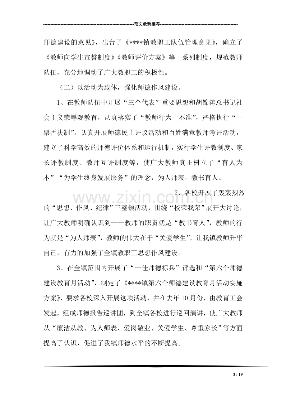 乡镇迎接省教育综合督导汇报.doc_第3页