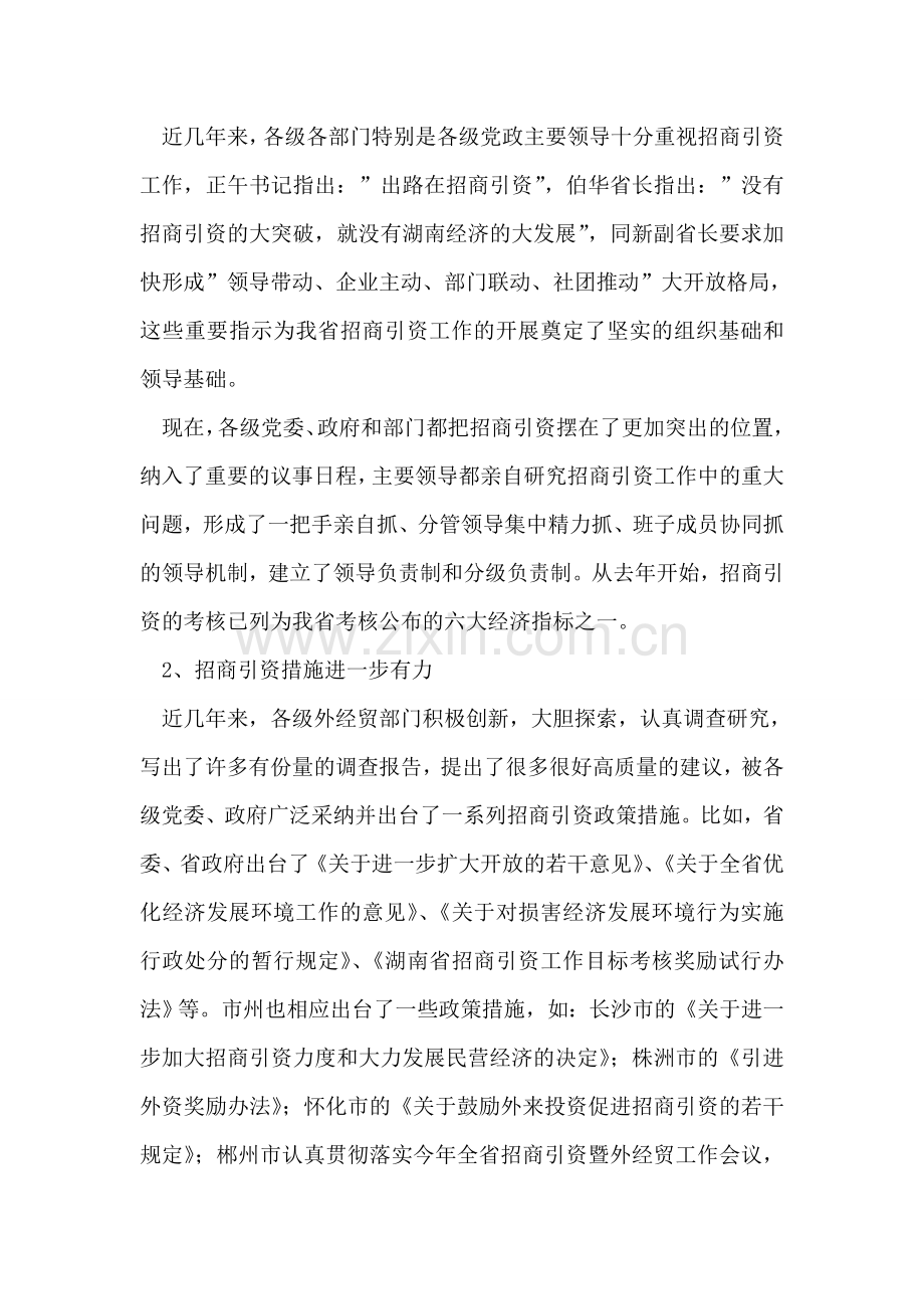 在招商联络工作会议上的讲话稿.doc_第2页