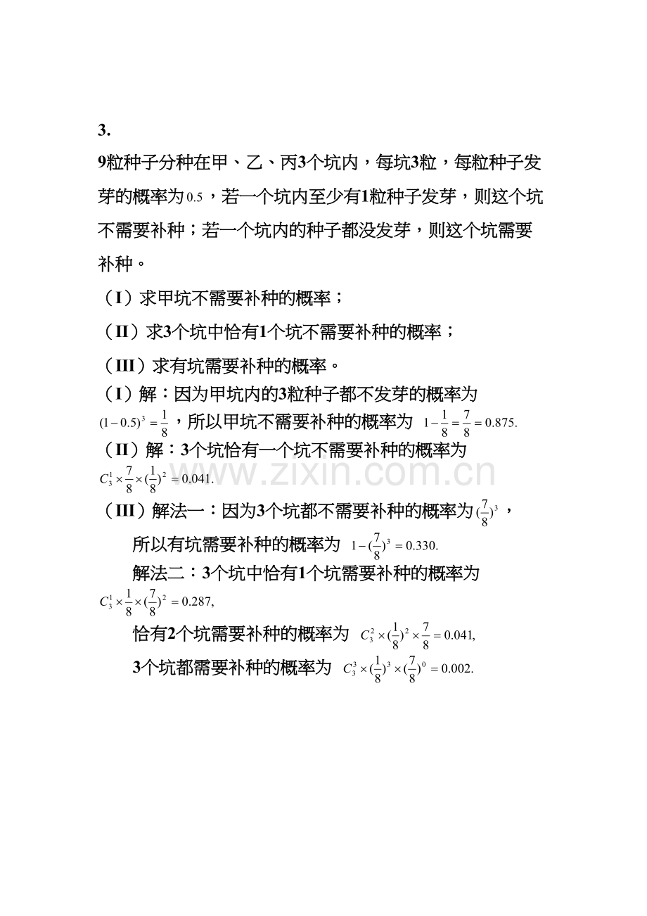 二项分布高考试题教学文稿.doc_第3页